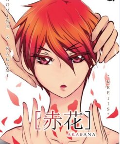 赤花 (Akabana)