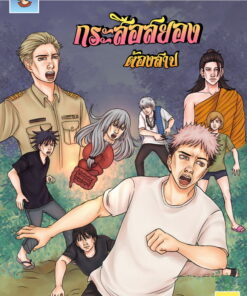 【Pre-Order】การ์ตูนผี : กระสือสยองต้องสาป (shipment within December)
