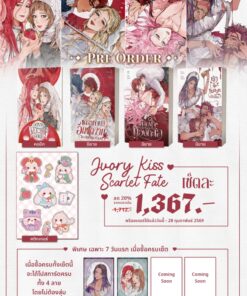 【PRE-ORDER】Special Set Ivory Kiss, Scarlet Fate (จัดส่งเดือนมีนาคม)